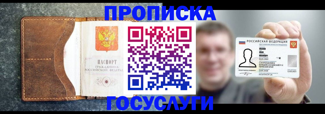 регистрация для школы в Черногорске