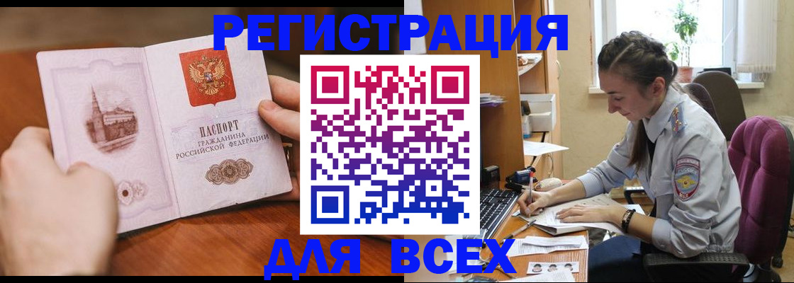 временная регистрация в Черногорске