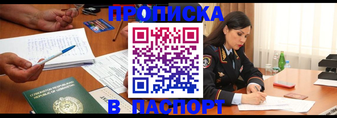 временная регистрация законно в Черногорске