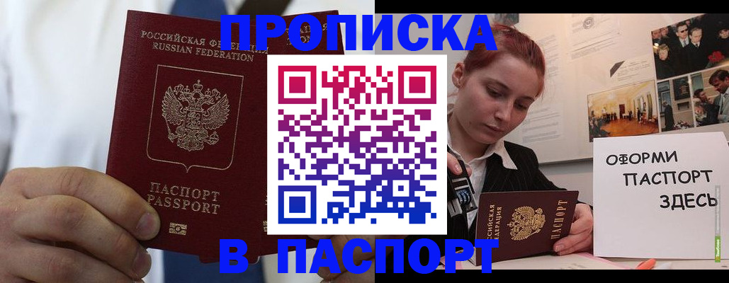 прописка ребенка в Черногорске