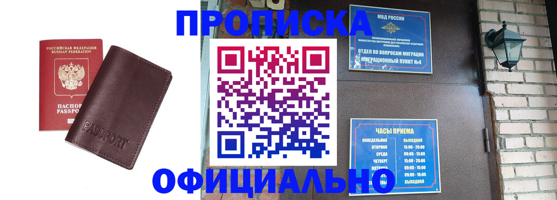 миграционный учет в Черногорске