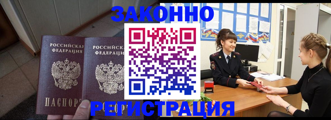 прописка штамп в Черногорске